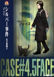 Silver Case 4.5 Novel