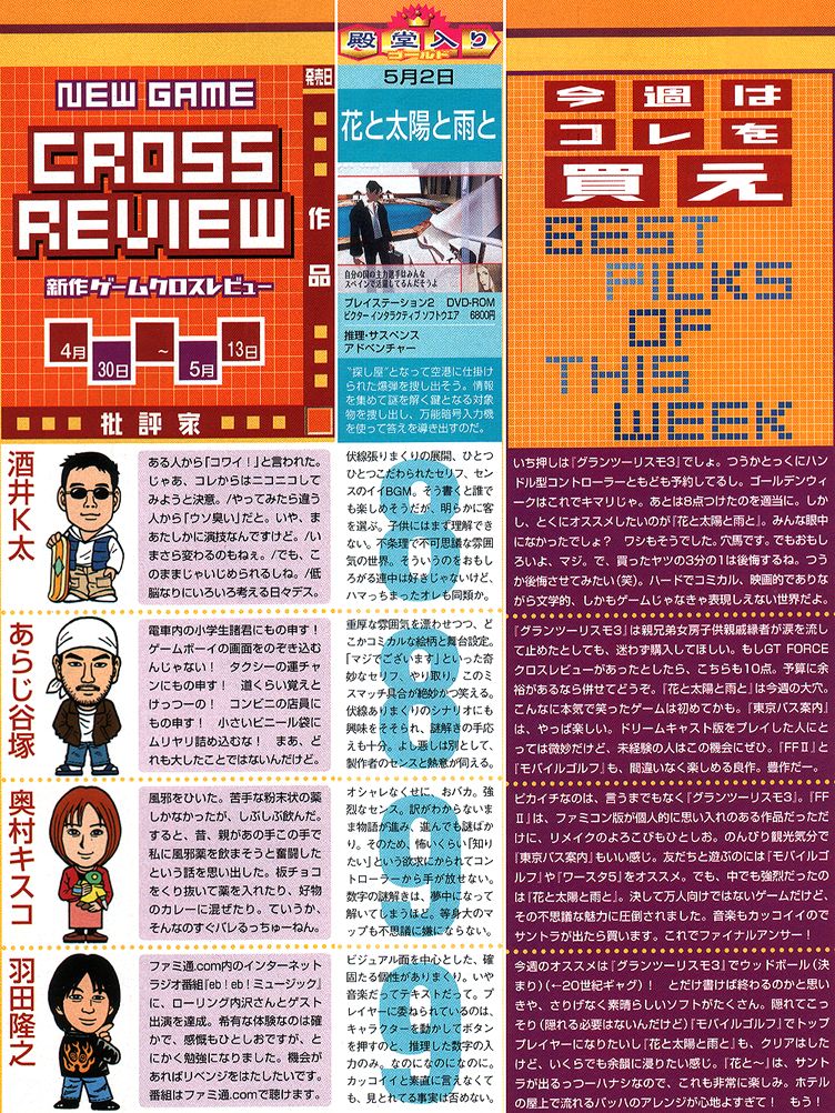 Famitsu Flower Sun & Rain crossreview